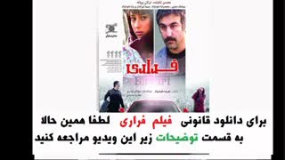 دانلود فیلم سینمایی فراری