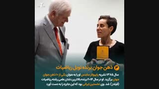 داستان مریم