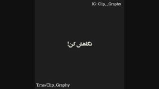 اینو تقدیم میکنم به دو نفر ......(پسرا)