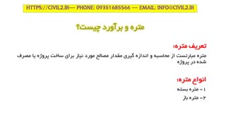 متره و برآورد