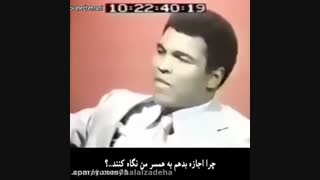 محمد علی کلای بوکسور آمریکایی مسلمان شده-نظرش در رابطه با حجاب