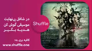 آهنگ جدید رضا یزدانی به نام به فکر سالَم باش