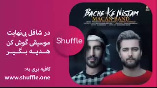 دانلود آهنگ جدید ماکان بند به نام بچه که نیستم