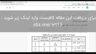کنترل خیز تیر بتنی مطابق با آخرین ویرایش آیین نامه ها