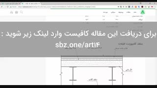 دیتایل بارگذاری سقف تیرچه بلوک،کامپوزیت،تیرچه کرمیت و دال بتنی