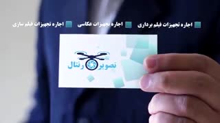 اجاره تجهیزات فیلمسازی