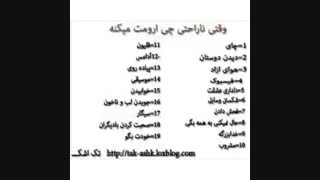 نظرسنجی....وقتی ناراحتی چی آرومت میکنه