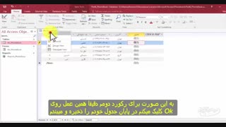 آموزش اکسس - زیرنویس فارسی - قسمت ششم