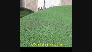 چمن مصنوعی دست دوم - 02188487933