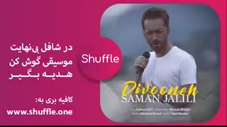 دانلود آهنگ جدید سامان جلیل به نام دیوونه