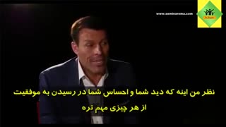 کلیپ آموزشی؛ توصیه های آنتونی رابینز به کارآفرینان