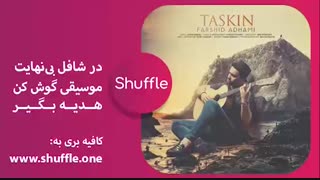 دانلود آهنگ جدید فرشید ادهمی به نام تسکین