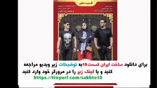 دانلود قسمت دهم سریال ساخت ایران 2 رایگان و 4کا | Online Survey Software