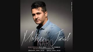 محسن جمال  _  نرو