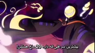 انیمه کلاس درس آدم کشی قسمت 1