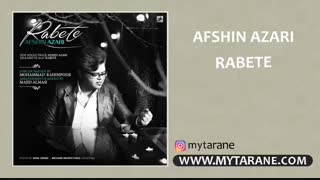 دانلود آهنگ جدید افشین آذری رابطه