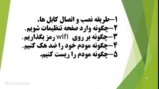 راهنمای تنظیم مودم adsl