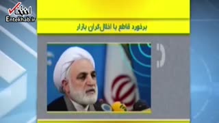 معاون اول قوه قضائیه: دستگیری ۲۹ تن در خصوص اخلال در اقتصاد کشور