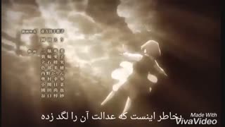 اندینگ حمله به تایتان ( اتک ان تایتان ) فصل ٣ زیرنویس فارسی  _   sub ) Ending Attack on  titan season 3 )