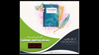 سخنان پندآموز موفقیت - نسخه کامل رایگان در کانال تلگرام