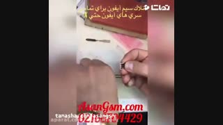 آموزش انلاک سیمکارت ایفون توسط آسان جی اس ام