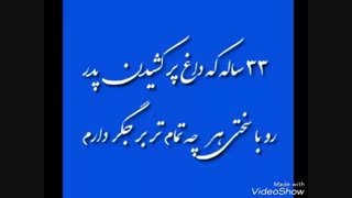 آهنگ زیبای خوشبختی با صدای حمید عسگری