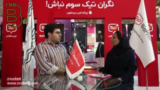 گفتگوی روبه آی تی با اپلیکیشن بیسفون در نمایشگاه الکامپ 97