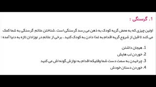 علل گریه نوزاد