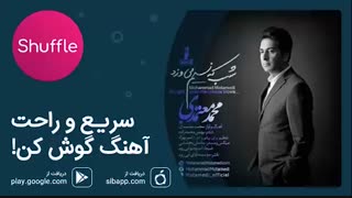 دانلود آهنگ جدید محمد معتمدی به نام شب که نسیم می وزد