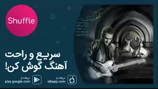 آهنگ جدید رضا یزدانی به نام نگفتمت