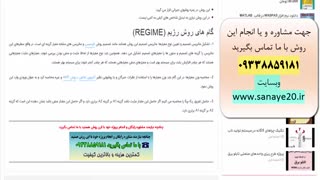 روش REGIME رژیم (رتبه بندی گزینه های تصمیم گیری)