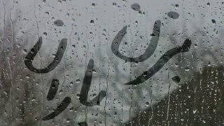 *~بزن باران~ایهام~*