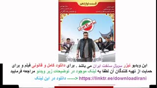 ساخت ایران قسمت 12 | قسمت دوازدهم سریال ساخت ایران محمد رضا گلزار