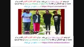 قسمت دوازدهم سریال ساخت ایران| سریال ساخت ایران2 قسمت12 ، ساخت قسمت 12 - نماشا