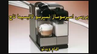 اسپرسوساز نسپرسو مدل Lattissima Touch EN550 - خرید در sinbod.com