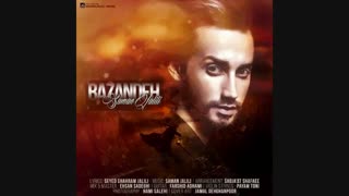 آهنگ سامان جلیلی  به نام بازنده همراه متن