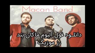 بهترین آهنگ های ماکان بند 2018-هیت ترین آهنگ های های ماکان بند