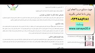 کارت امتیازی متوازن و ANP ( ترکیب BSC-ANP)