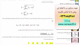 کداس (CODAS) | تکنیک تصمیم گیری چند معیاره
