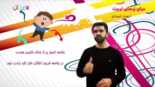 مجموعه طنز خاص_تنی -– میانبرهای تربیتی (قسمت تربیت امروزی)