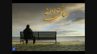 آهنگ علی قلعه میری به نام عاشق دیونه