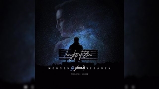 دانلود آهنگ جدید محسن یگانه به نام فکر تو