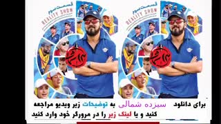 دانلود قسمت 3 سوم سیزده شمالی