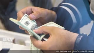 تصمیمات تازه دولت برای بازار ارز