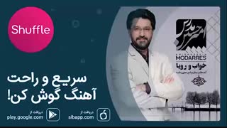 دانلود آهنگ جدید امیرحسین مدرس به نام خواب و رویا