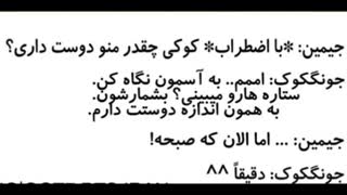 یعنی اینجوری کوکی جیمینو ضایع کرد خدا هیچ کسو ضایع نکنه