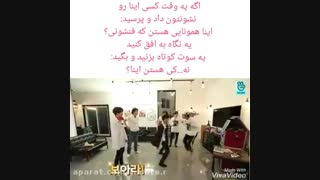 وقتی اعضا بی تی اس جای تمیز و لیز رو میبینن -_-