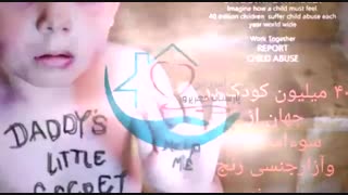 کارگاه تربیت جنسی کودک - پرستار کودک