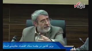 واکنش وزیر کشور به منتقدان روحانی: در حق رییس‌جمهور بى‌انصافى مى‌کنند