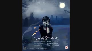 دانلود آهنگ زیبای خستم از هوروش بند